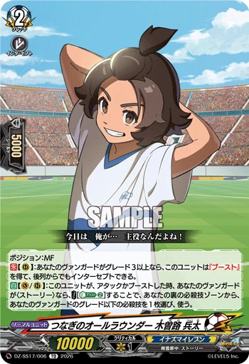 Linking All-Rounder, Heita Kisoji