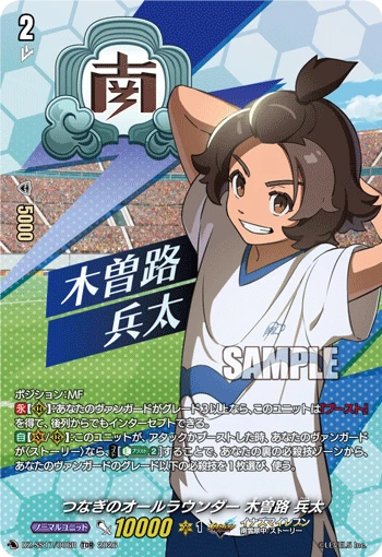 Linking All-Rounder, Heita Kisoji