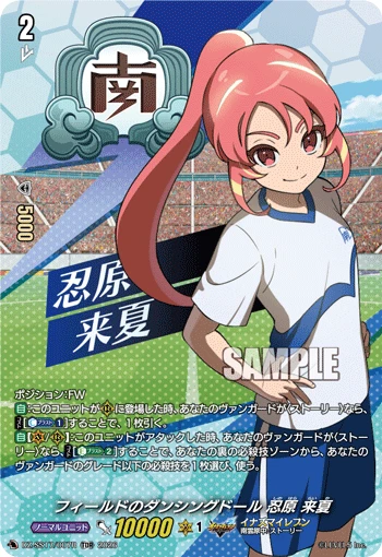 Dancing Doll of the Field, Raika Shinobara