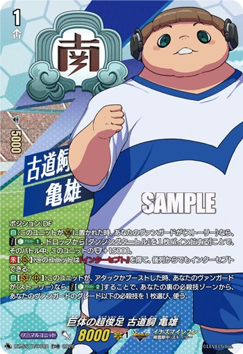 Super-Swift Giant, Kameo Kodoukai