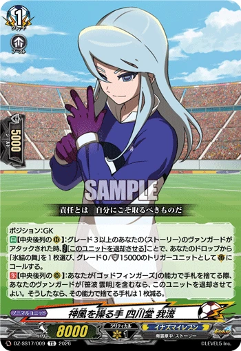 Hands that Command the Divine Wind, Garyu Shisendou