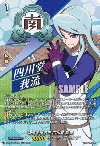Hands that Command the Divine Wind, Garyu Shisendou