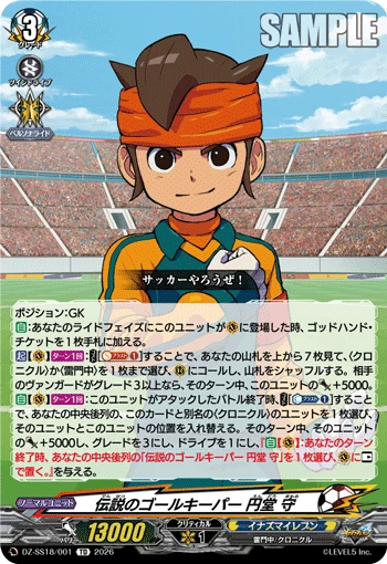 Legendary Goalkeeper, Mamoru Endou