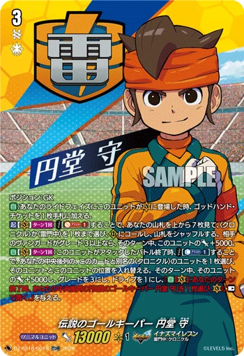 Legendary Goalkeeper, Mamoru Endou