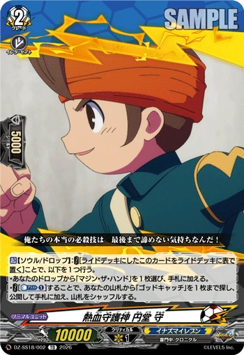 Hot-Blooded Guardian God, Mamoru Endou