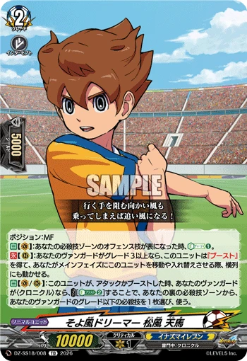 Gentle Breeze Dreamer, Tenma Matsukaze