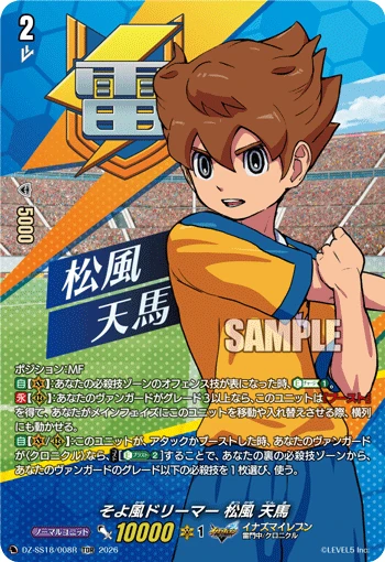 Gentle Breeze Dreamer, Tenma Matsukaze