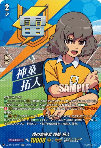 Divine Conductor, Takuto Shindou
