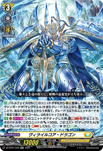 Virile Core Dragon