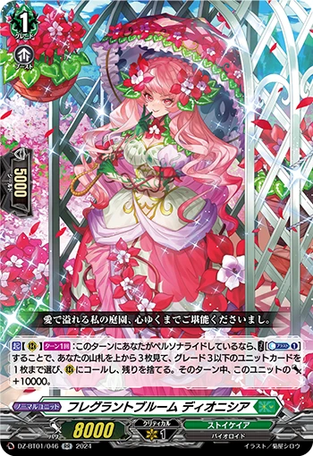 Fragrant Bloom, Dionyshia