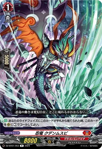 Stealth Dragon, Kudenmusubi