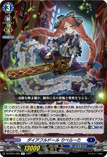 Direful Doll, Liberata