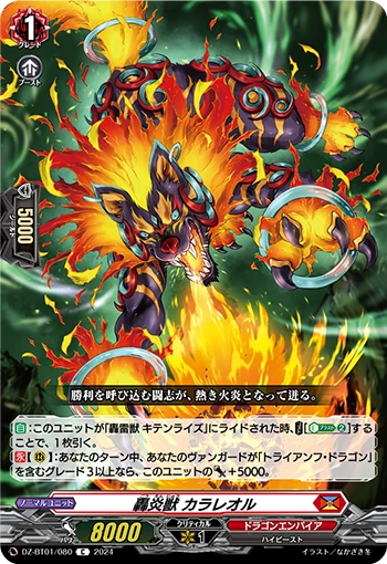 Roaring Flame Beast, Karaleor