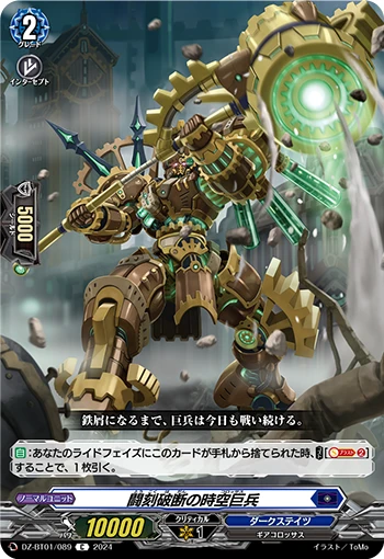 Battle-hour Rupture Colossus