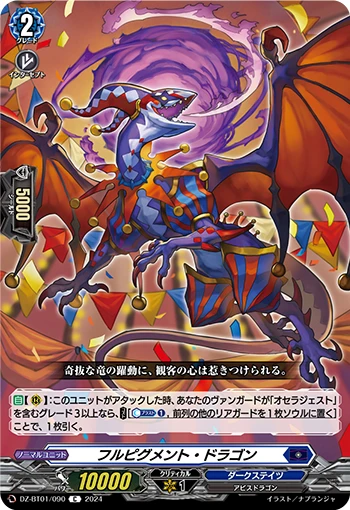 Full-pigment Dragon