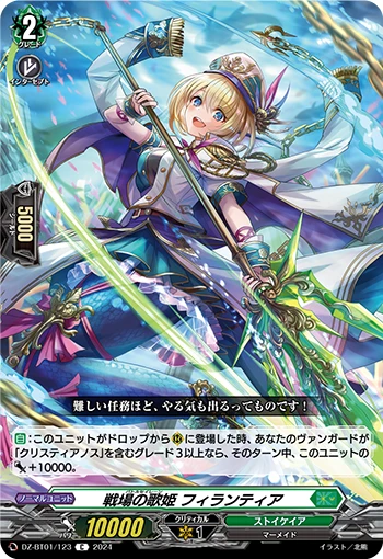 Battle Siren, Philantia