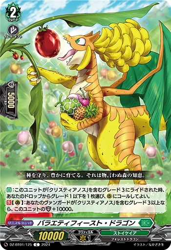 Variety Feast Dragon