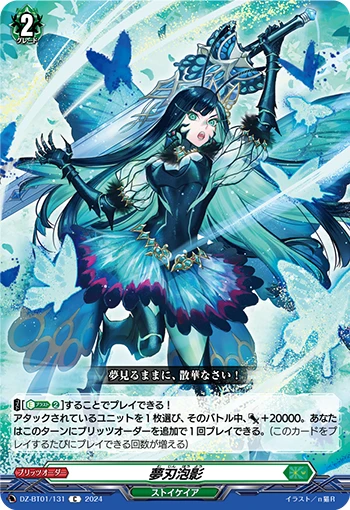 Effervescent Shadow Dream Blade
