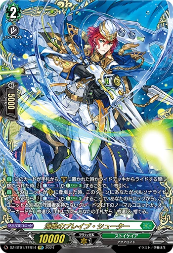Sea Rumble Brave Shooter