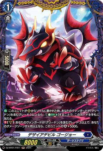 Desire Devil, Goujou