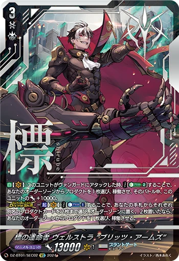 Fated One of Guiding Star, Welstra "Blitz Arms"
