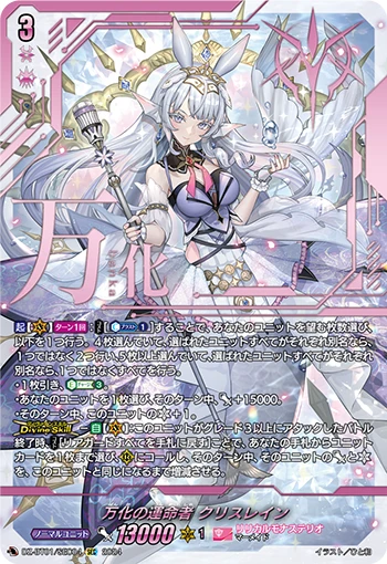 Fated One of Ever-changing, Krysrain