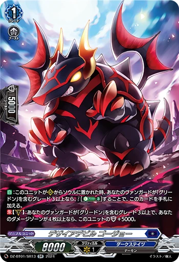 Desire Devil, Goujou