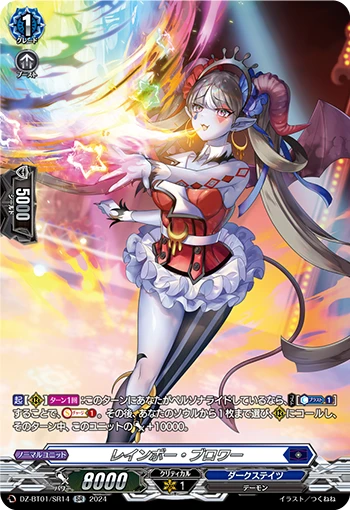 Rainbow Blower