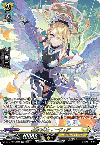 Knight of Gentle Beauty, Nobia