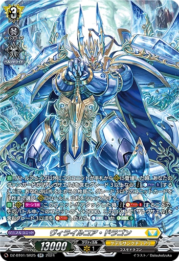 Virile Core Dragon