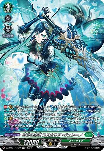 Sword Princess of Dream Blade, Lascaria Veleno