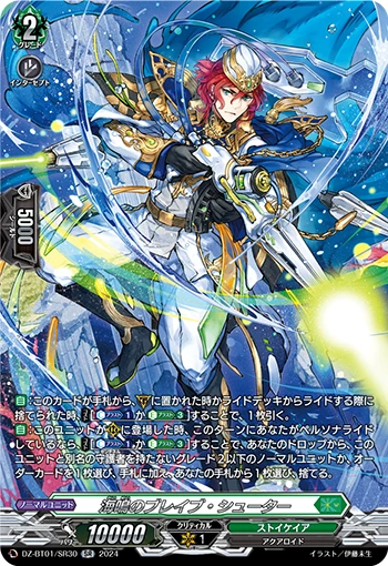 Sea Rumble Brave Shooter