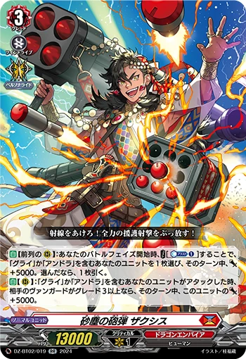 Artillery Bullet of Dust Storm, Zaxis