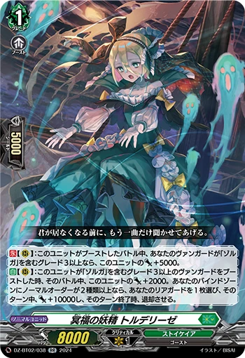 Fairy of Condolence, Trudeliese
