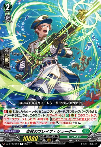 Bold Brave Shooter