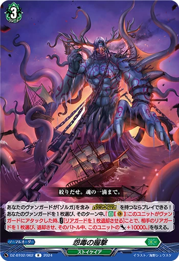 Clutch of Grudge Toxin