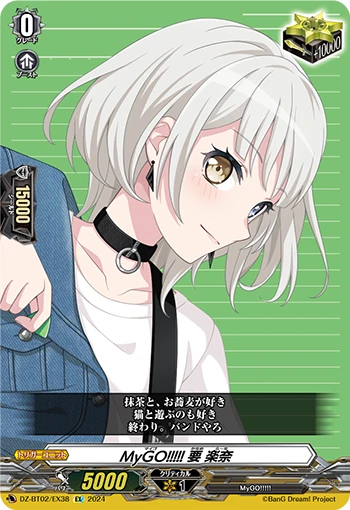 MyGO!!!!! Rakuna Kaname
