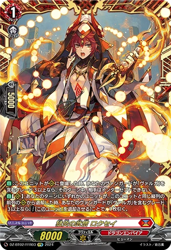 Battle Monk of Raging Flames, Rokusei