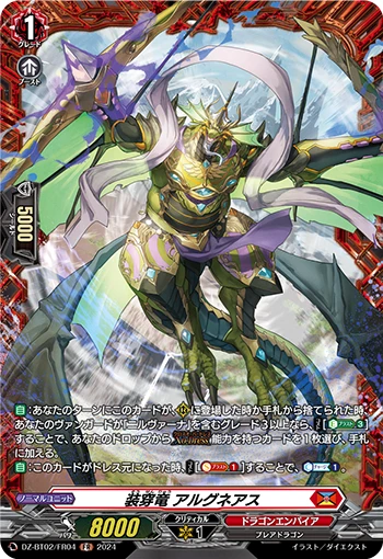Piercing Equip Dragon, Argneas