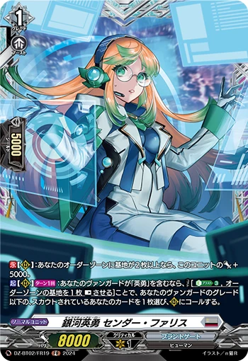 Galactic B-Hero, Sender Faris