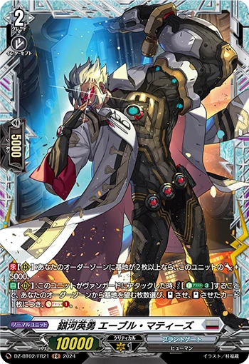 Galactic B-Hero, Able Matyz