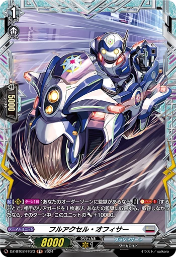 Full-accel Officer