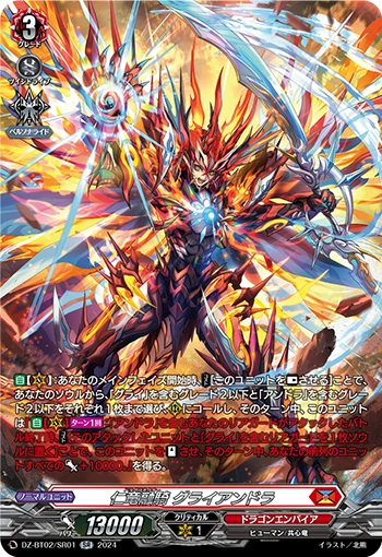 Dragconnector, Grhyaundra