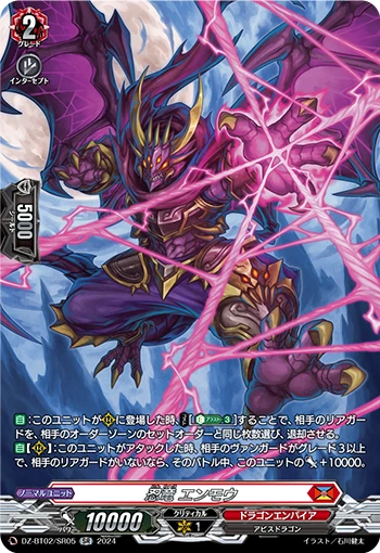 Stealth Dragon, Enmou