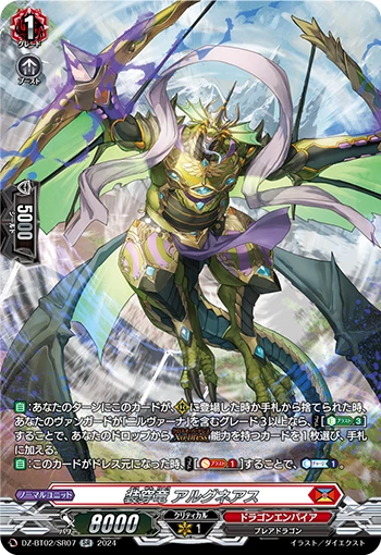 Piercing Equip Dragon, Argneas