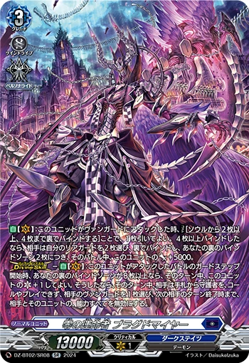 Fated One of Zero, Blangdmire
