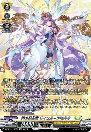 Fated One of Time, Liael=Amorta