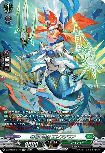 Battle Siren, Eleftheria