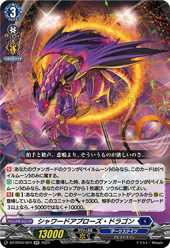 Showered Applause Dragon