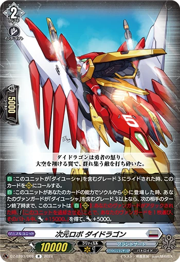 Dimensional Robo, Daidragon